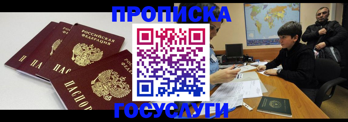 прописка для военкомата в Новоалтайске