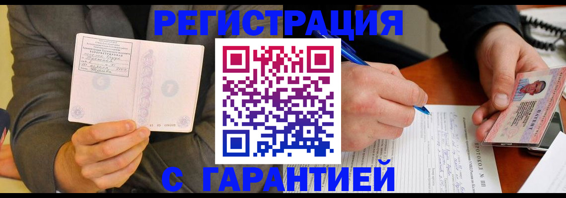 временная регистрация купить в Новоалтайске