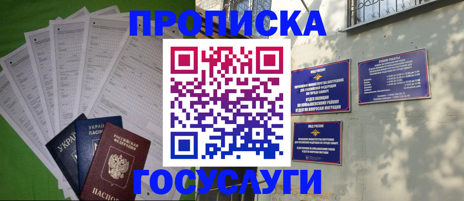 временная регистрация 2025 в Новоалтайске